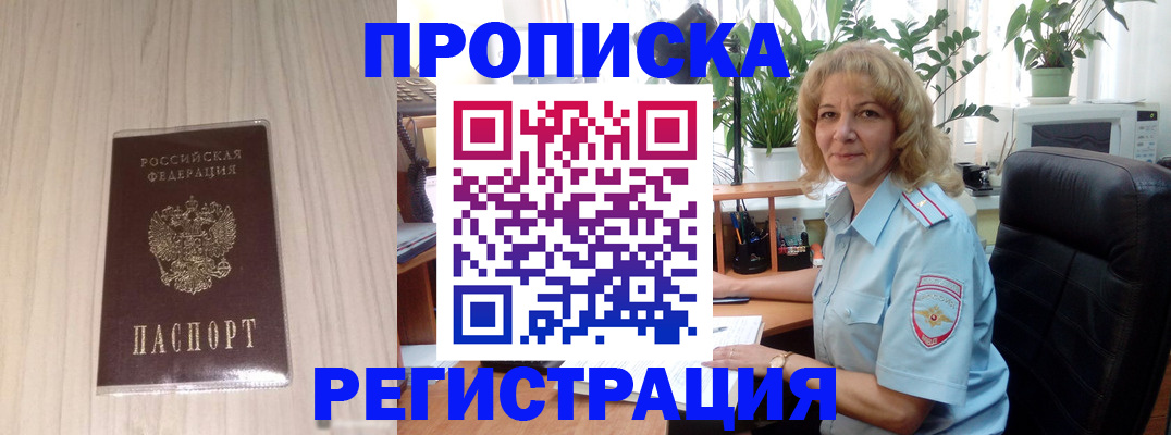 прописка штамп в Сегеже