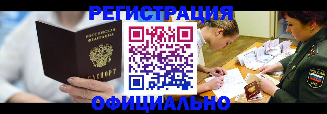 прописка в Сегеже